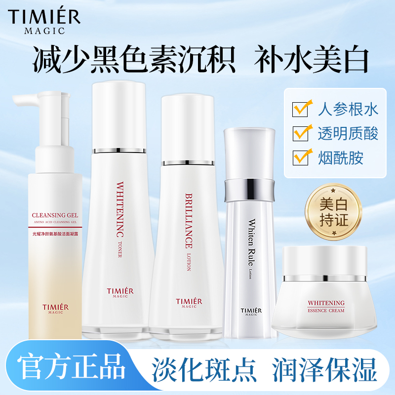 婷美美肌光耀美白淡斑护理套盒烟酰胺保湿紧致弹嫩补水护肤品套装