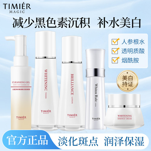 婷美美肌光耀美白淡斑护理套盒烟酰胺保湿紧致弹嫩补水护肤品套装 - 封面