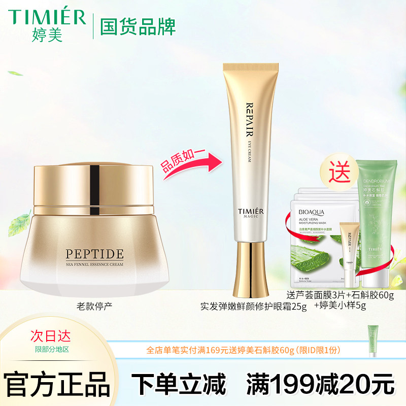 婷美美肌眼霜保湿修护护肤品