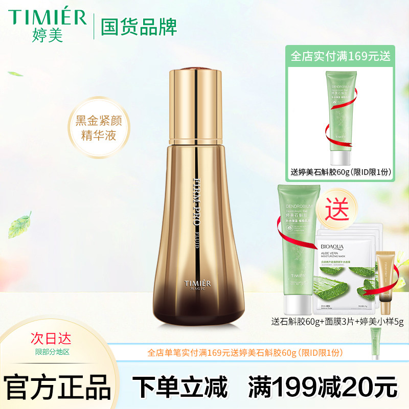 补水黑金精华液保湿抗皱