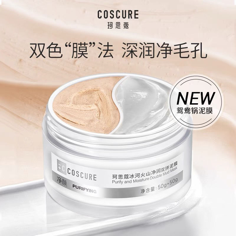 珂思蔻面膜泥膜正品三年