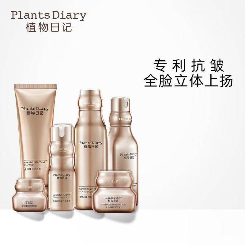 植物日记金钻臻颜紧致套装抗皱修护保湿淡纹抗初老玻色因洁面水乳