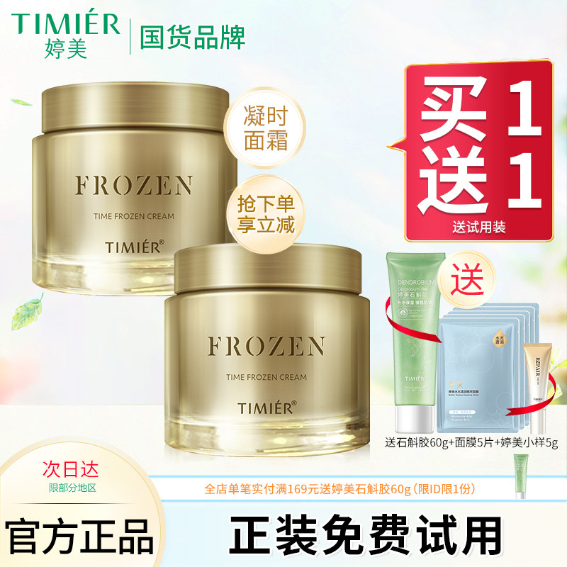 婷美未来肌凝时面霜保湿
