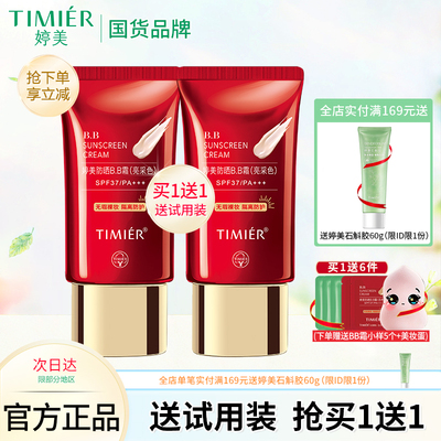 防晒隔离裸妆保湿无暇修颜BB霜