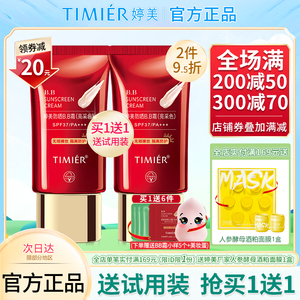婷美化妆品防晒遮瑕红BB霜隔离不易脱妆裸妆遮瑕保湿无暇修颜正品