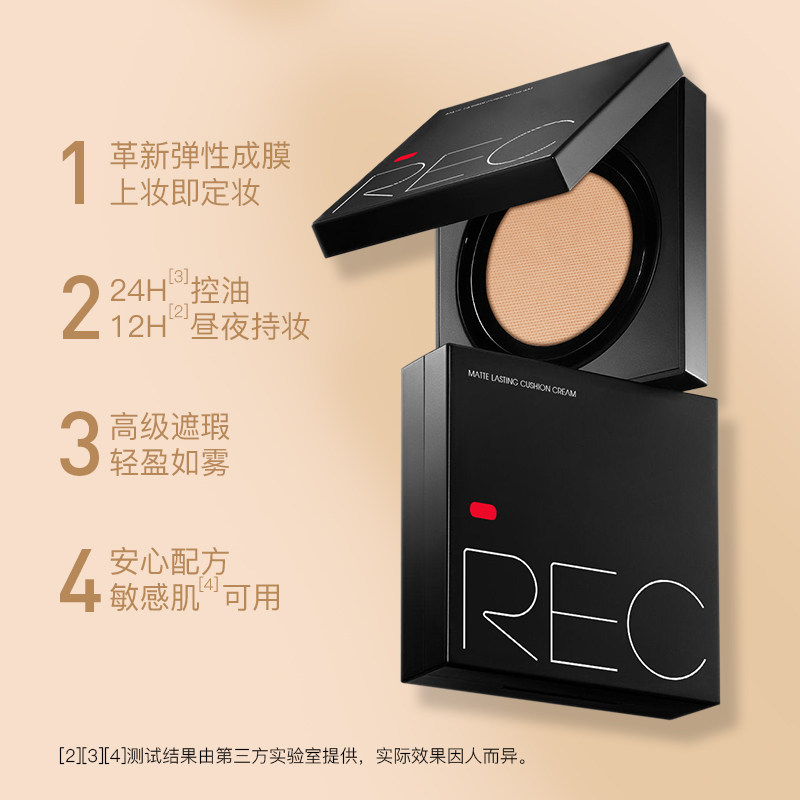 REC芮客柔雾定妆气垫粉霜遮瑕持久控油不易脱妆粉底液
