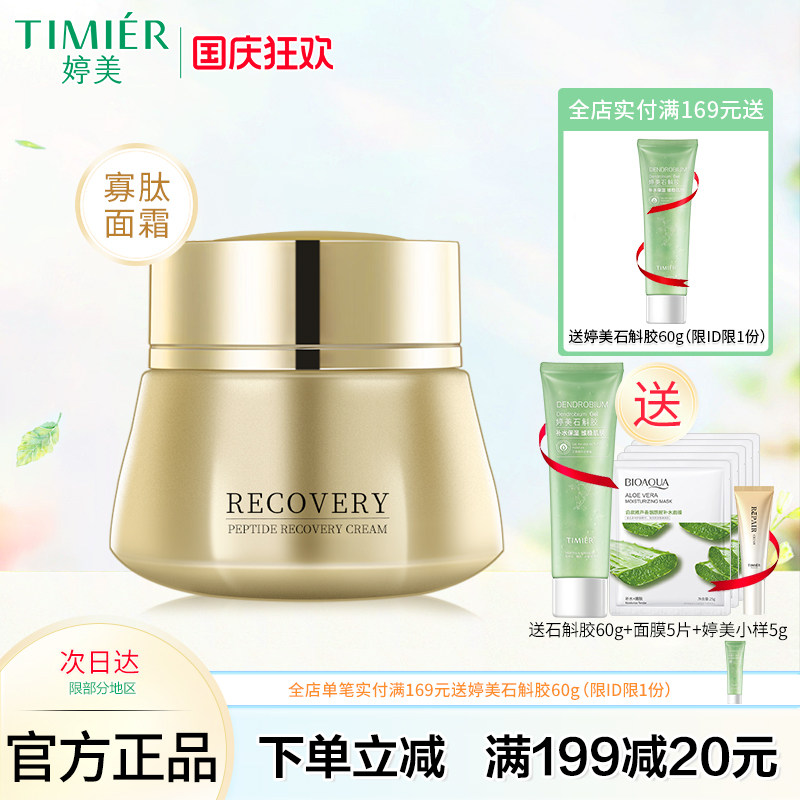 婷美美肌蜗牛寡肽精华修护霜保湿补水淡纹祛痘印小金瓶面霜女正品