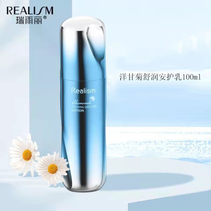 瑞雨丽洋甘菊舒润安护乳保湿乳液面部补水护肤品瑞雨丽乳液正品