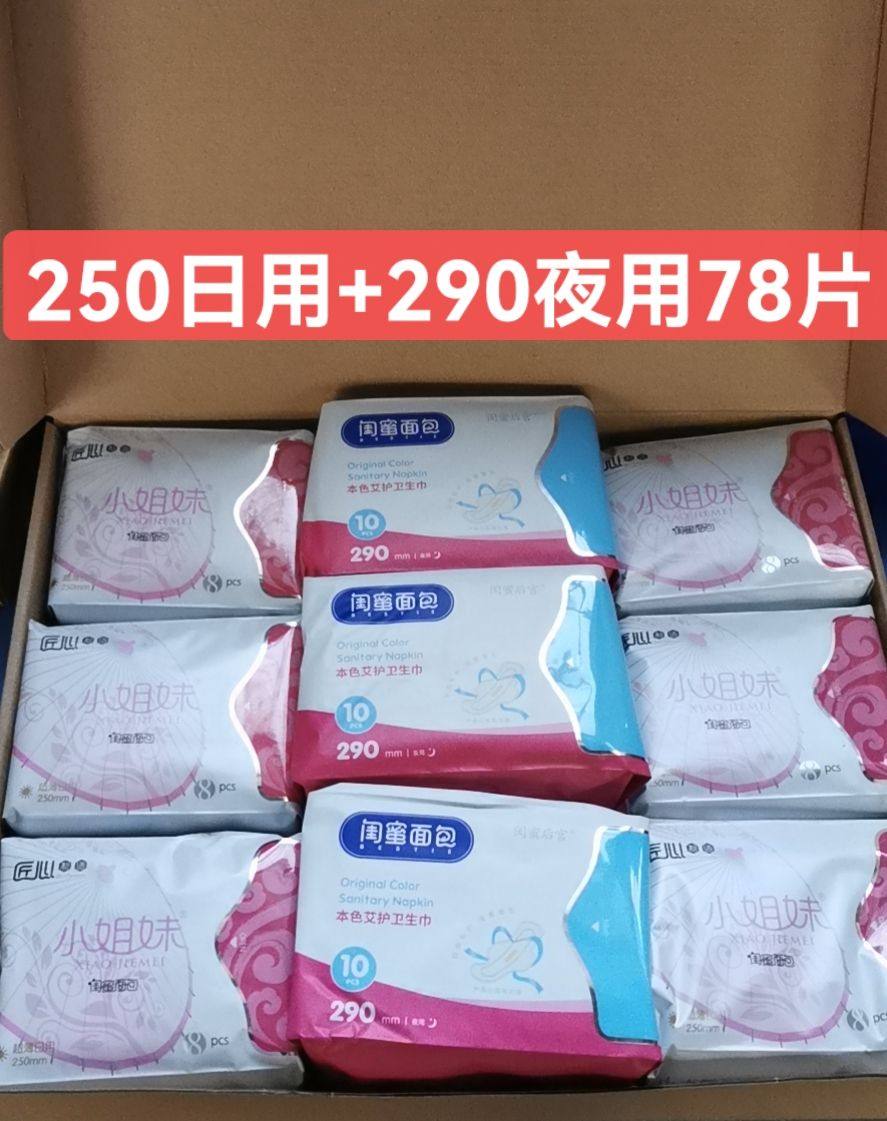 闺蜜面包平台小姐妹全周期款卫生巾日用夜用包邮250日用+夜用290,洗护清洁剂/卫生巾/纸/香薰,安睡裤/安心裤,淘宝优惠券,粉丝福利购,淘宝优惠卷