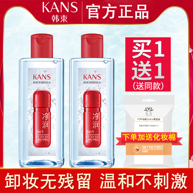 韩束卸妆水眼唇脸三合一深层清洁收缩毛孔补水保湿卸妆液官方正品