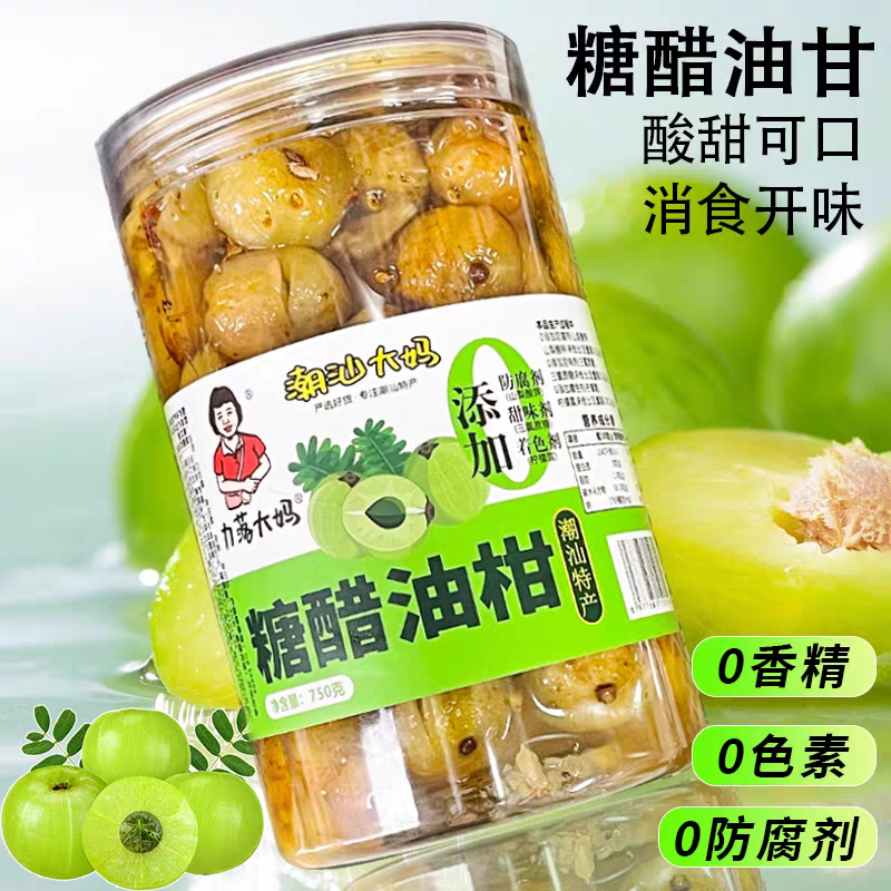 潮汕【南姜糖醋橄榄 油柑】零食 酸甜配粥小菜 潮汕特产 正宗现做