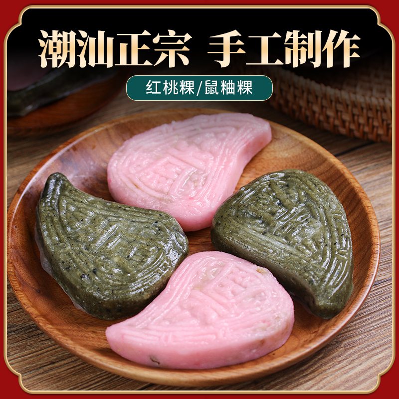 潮汕特产红桃粿特色美食
