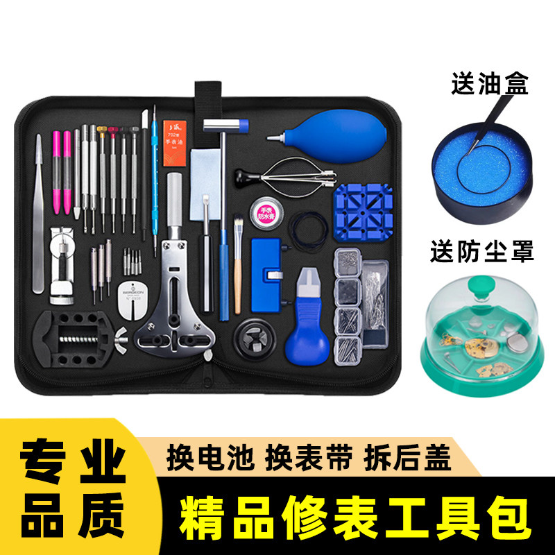 修表工具套装开表盖拆表带机械手表专业维修保养清理换电池压盖器