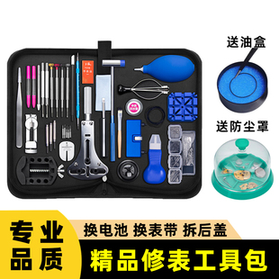 修表工具套装开表盖拆表带机械手表专业维修保养清理换电池压盖器