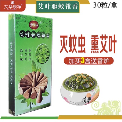 艾叶艾草灭蚊片强力灭蚊王