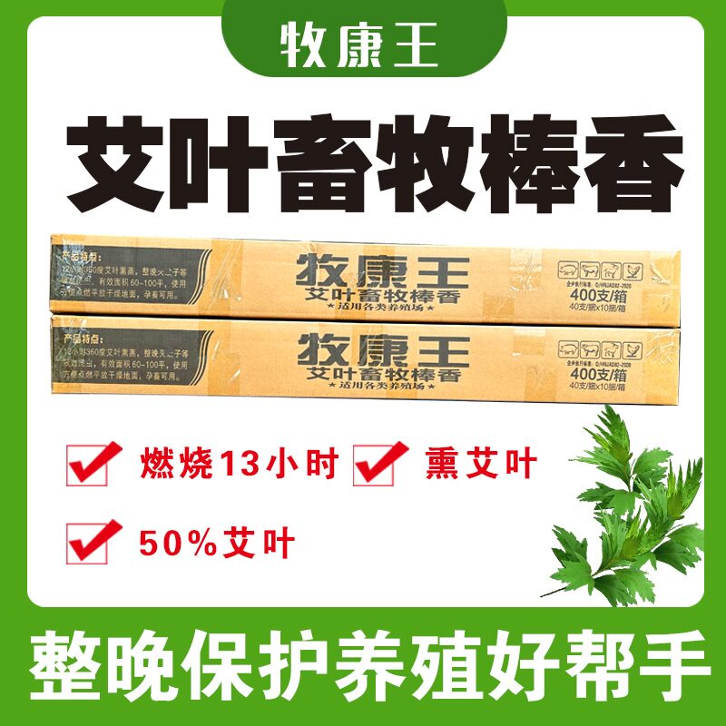 牧康王艾叶畜牧蚊香养殖场专用图片