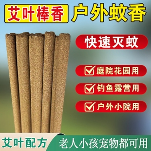 艾华康净户外艾草蚊香棒香室外钓鱼庭院花园露营野外家用艾叶驱蚊