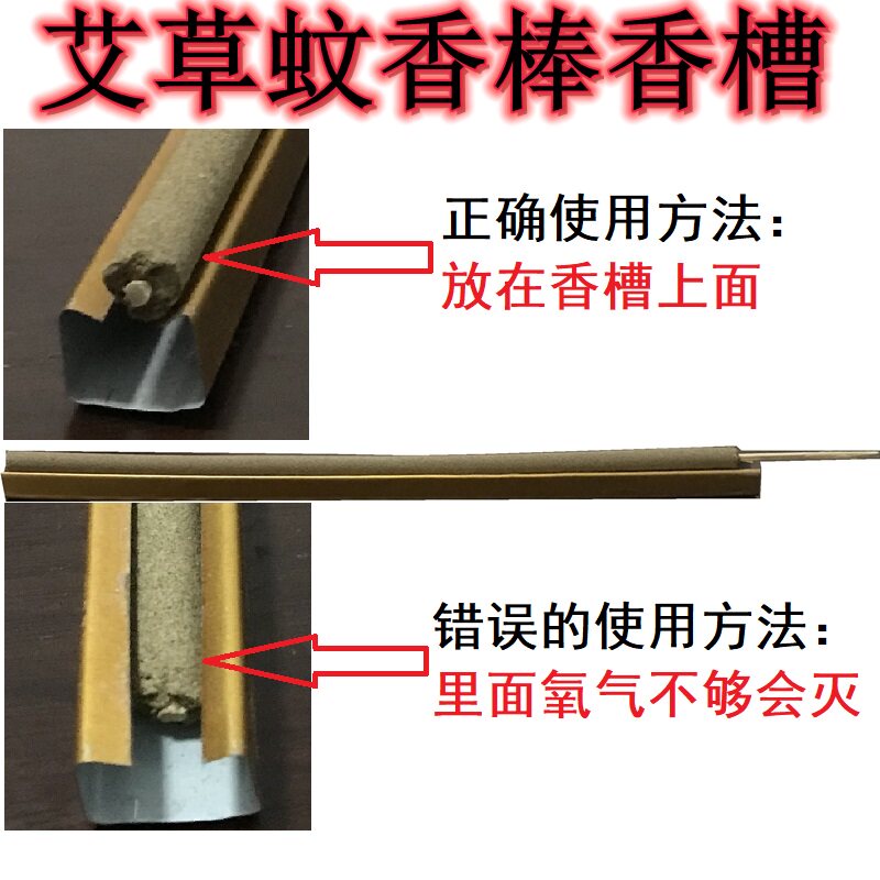 40厘米长艾草蚊香棒底座香槽图片