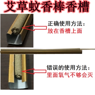 40厘米长艾草蚊香棒底座香槽
