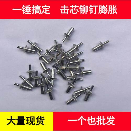 敲击式铝铆钉击芯开花膨胀钉新型M5圆头锤击铝铁铆钉敲打子母铆钉