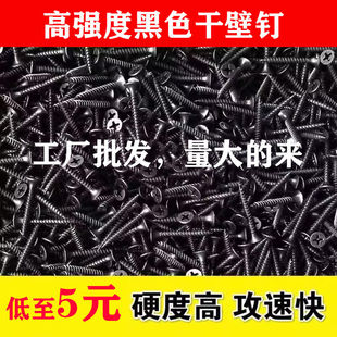 钉螺丝螺丝钉沉头螺丝钉自攻黑色木工木平头干壁十字木丝木牙散装