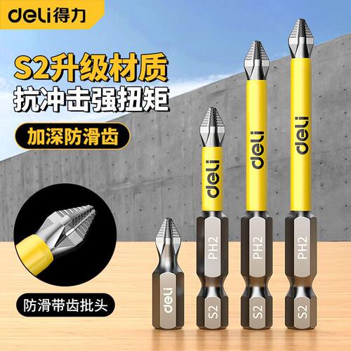 得力十字批头高强度强磁防滑