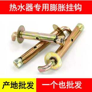 电热水器专用膨胀螺丝固定挂钩热水器通用品牌重型加长膨胀钩配件