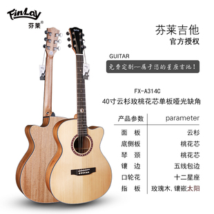 D314C 芬莱吉他民谣吉他 太阳系列云杉桃花芯 A314C 面单