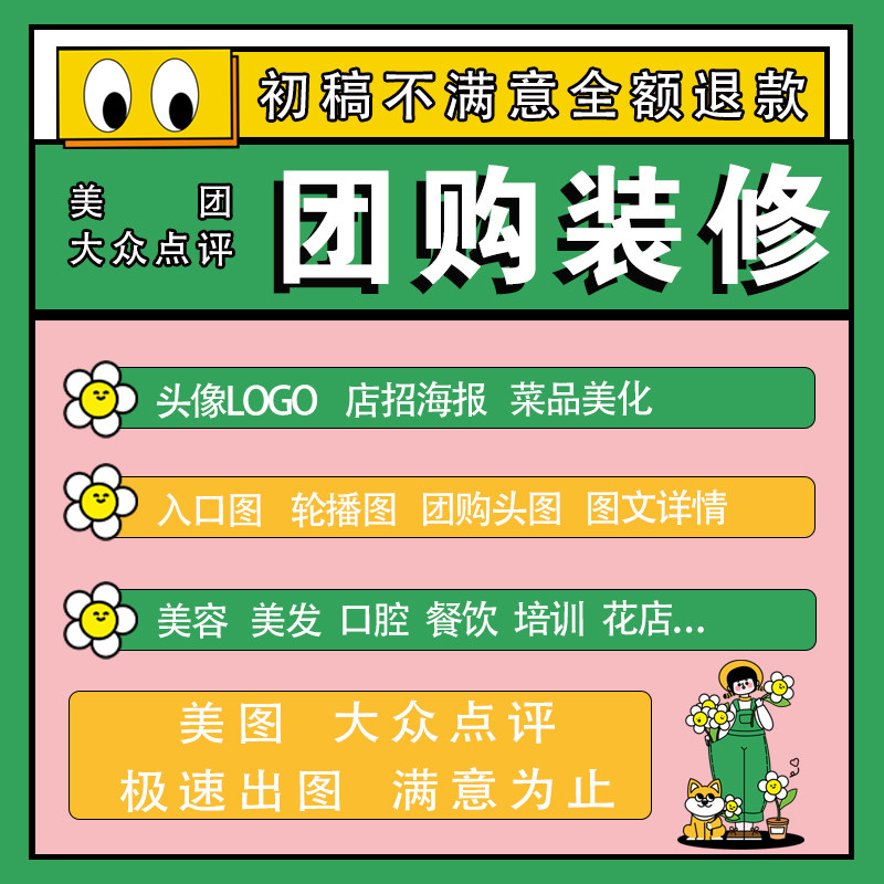 大众点评店铺装修美团外卖团购入口轮播图文详情设计美甲美容美发