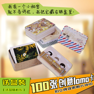 洗照片 3寸4寸100张拍立得lomo照片冲印打印手机照片冲洗晒送铁盒