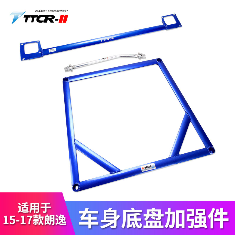TTCR-II适用于15前朗逸平衡杆顶吧防倾稳定拉杆车身加强改装件