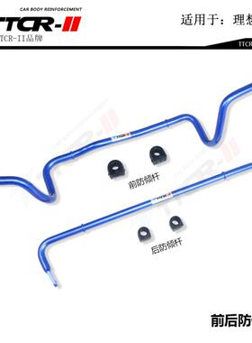 TTCR适用理想ONE Lp9L8阻尼杆Model3 Y岚图平衡防倾杆改装底盘套