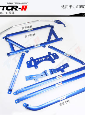 适用丰田SIENTA10系NSP170顶吧平衡杆汽车底盘强化改装稳定阻尼杆