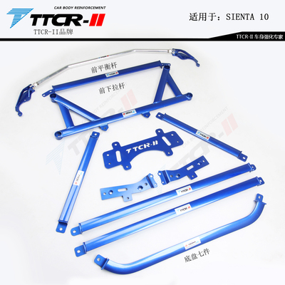 适用丰田SIENTA10系NSP170顶吧平衡杆汽车底盘强化改装稳定阻尼杆