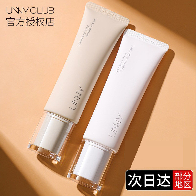 UNNY悠宜感官轻润妆前乳隔离打底有色面霜素颜提亮均匀肤色奶油肌