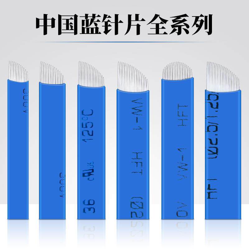 纹绣蓝皮针片线条雾眉打雾针手工纹绣刀片绣眉纹眉蓝皮针