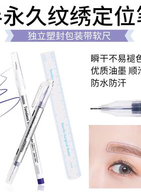 纹绣半永久马克笔 纹眉双头水性定位笔 绣眉防水防麻不易擦记号笔