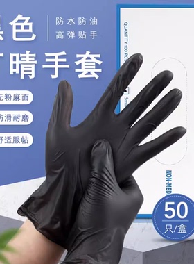 一次性手套黑色防护手指套防水美容纹绣美发家居清洁专用大小号