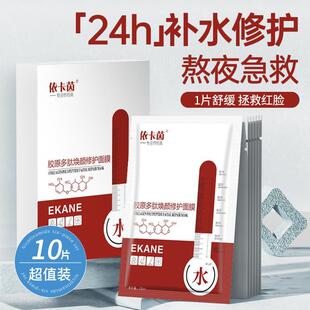 依卡茵面膜胶原多肽焕颜修护面膜伊卡因补水保湿滋润舒缓男女生