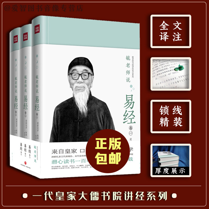 毓老师说易经(套装共3册)周易全书 易经全书国学书籍全注全解全译全集图解易传原著白话版论语经典道德经 天地出版社 全新正版现货高性价比高么？