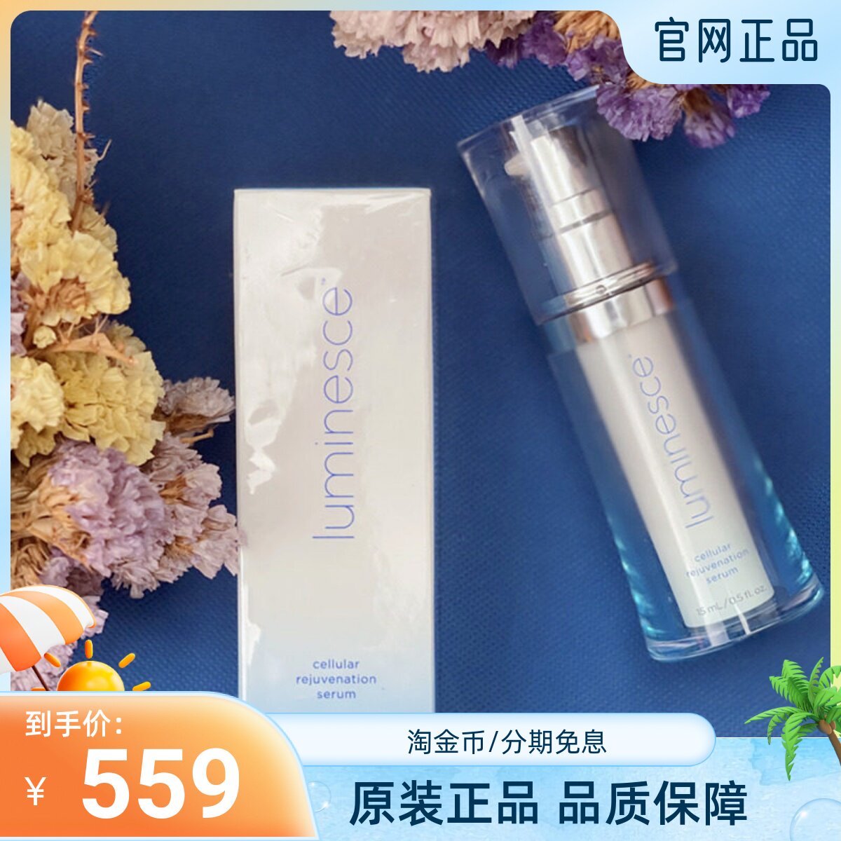 美商婕斯精华露 LUMINESCE赋活基因青春精华露官网正品
