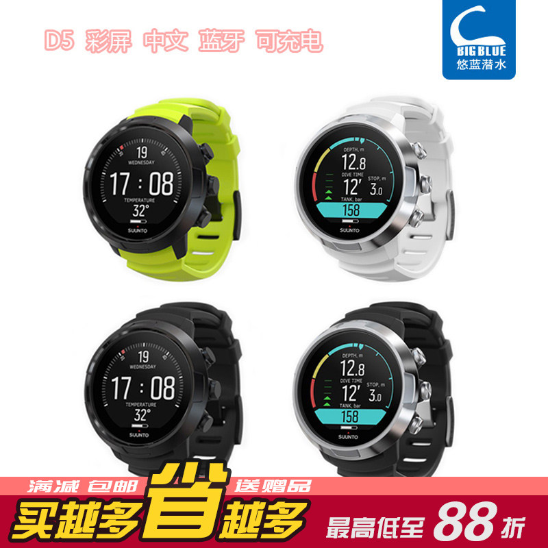 正品Suunto D5 潜水表潜水电脑专业运动手表彩屏 中文 蓝牙可充电