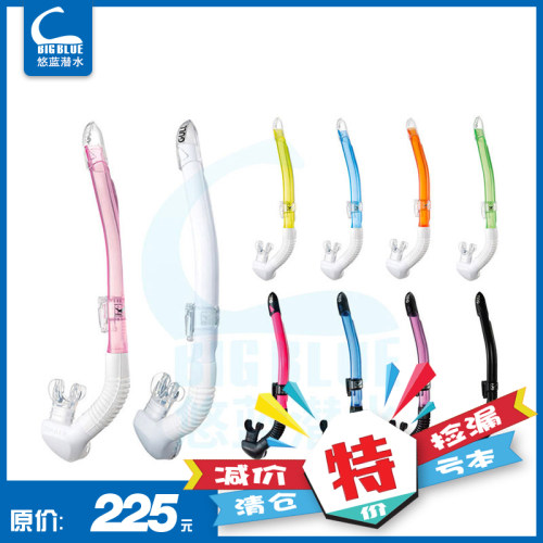 GULL日本半干呼吸管女生专用