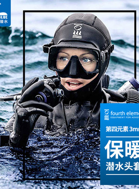 新！现货 Fourth Element 第四元素 潜水头套 深潜帽子 3mm 5mm