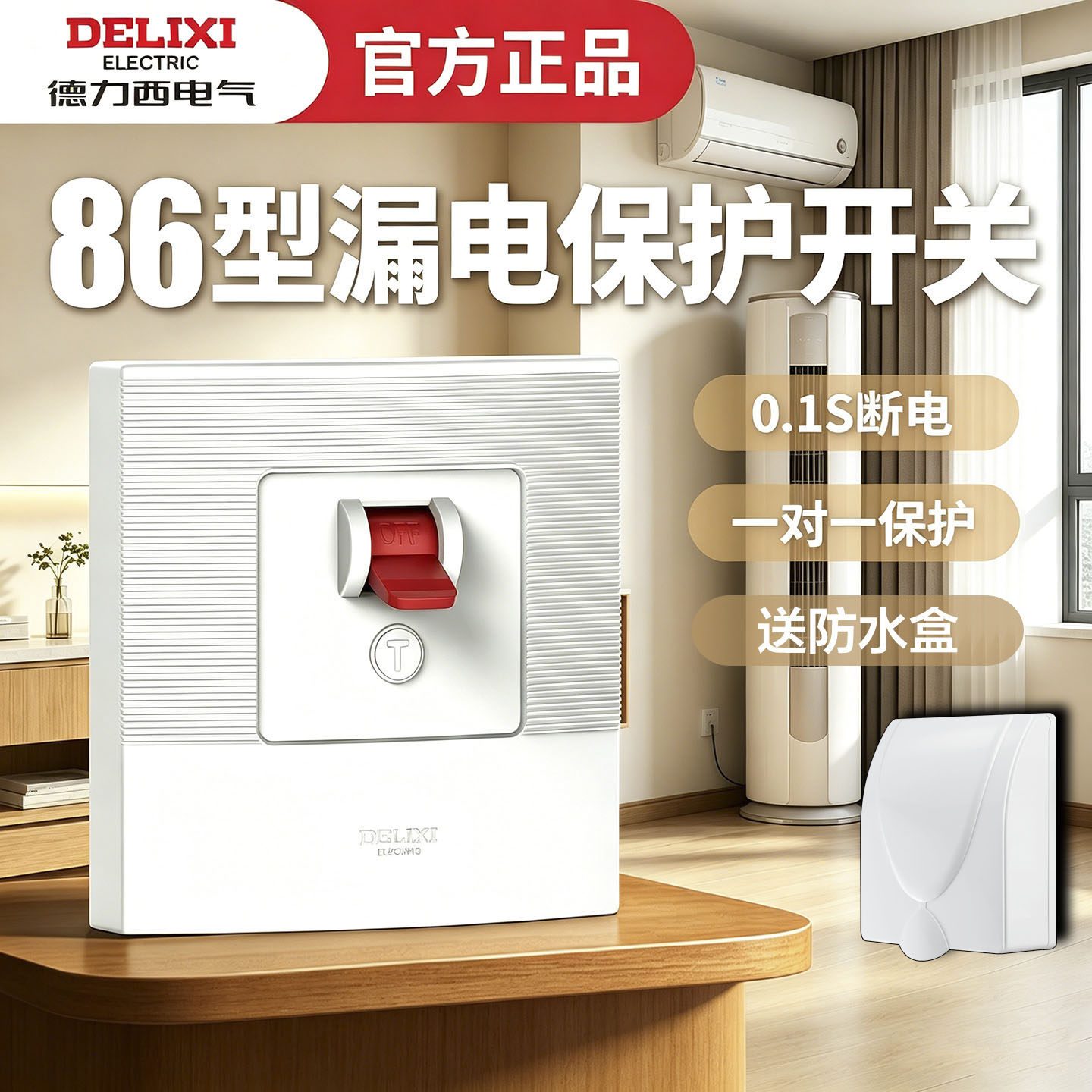 德力西电气空调专用漏电保护器开关86型漏保3匹32a家用空开空气 - 实物图
