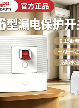 德力西电气空调专用漏电保护器开关86型漏保3匹32a家用空开空气