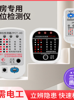 测电验电漏电插座安全检测器插头相位电源极性火线零线地线测试仪