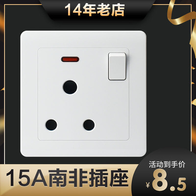 外贸一开15A三孔南非三孔插座