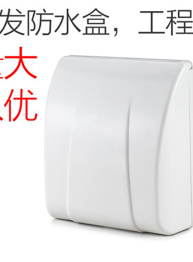 86型工程工地便宜白色暗装防水盒