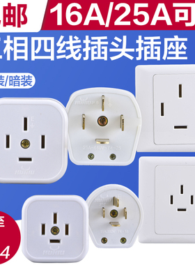 四眼爪4扁脚角三相四线16A25A插头空调380v电源插座440工业大功率